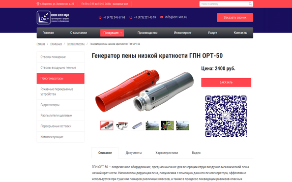 ГПН ОРТ-50
