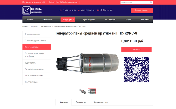 ГПС-КУРС-8